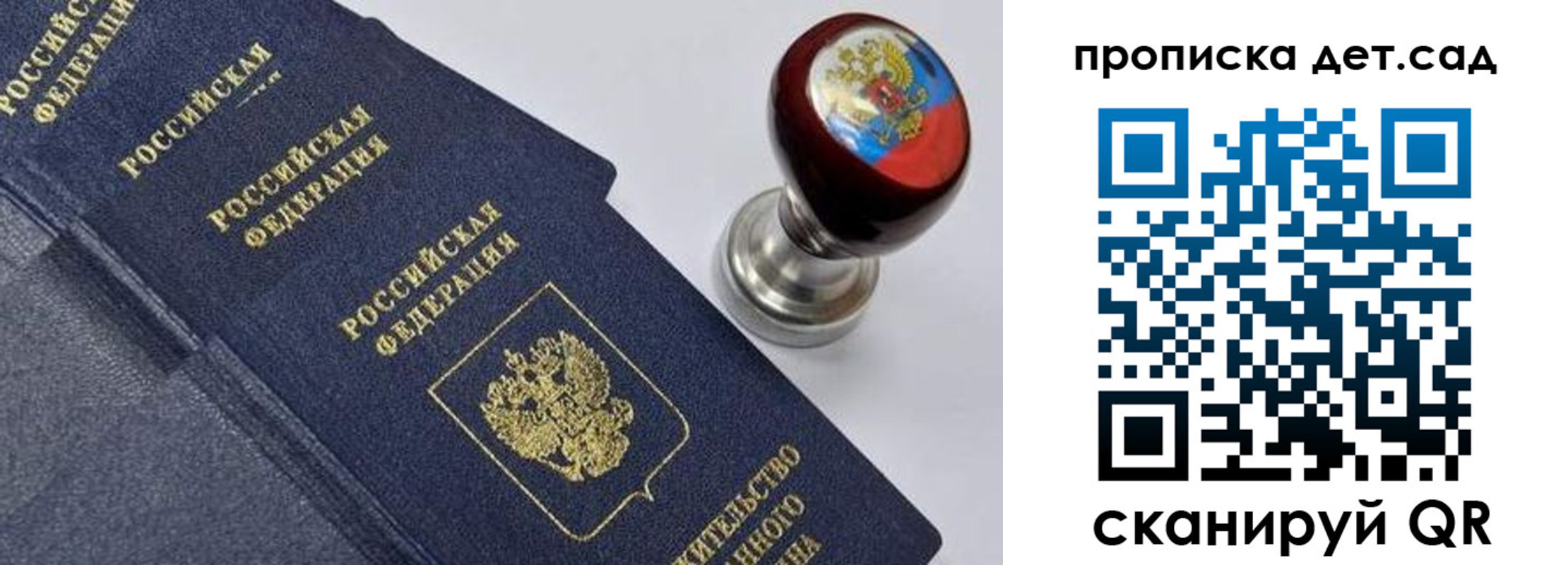 купить прописку в Шелехове