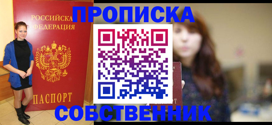 временная регистрация в квартире в Шелехове